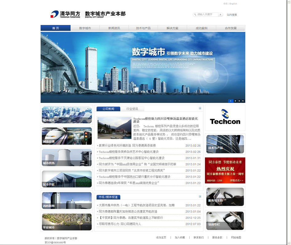 同方泰德官網(wǎng)欣賞02