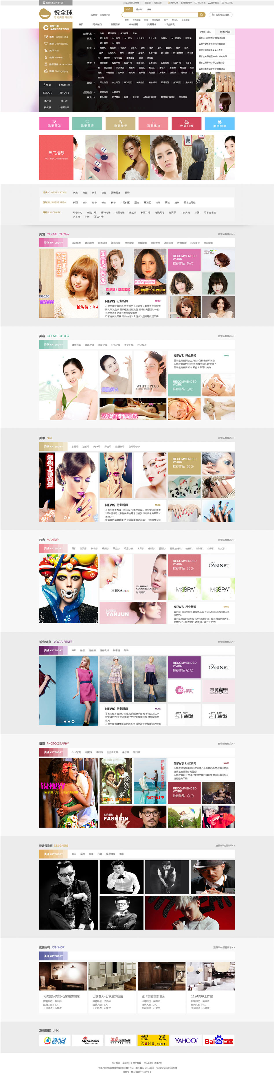 悅?cè)蚬倬W(wǎng)設(shè)計欣賞03