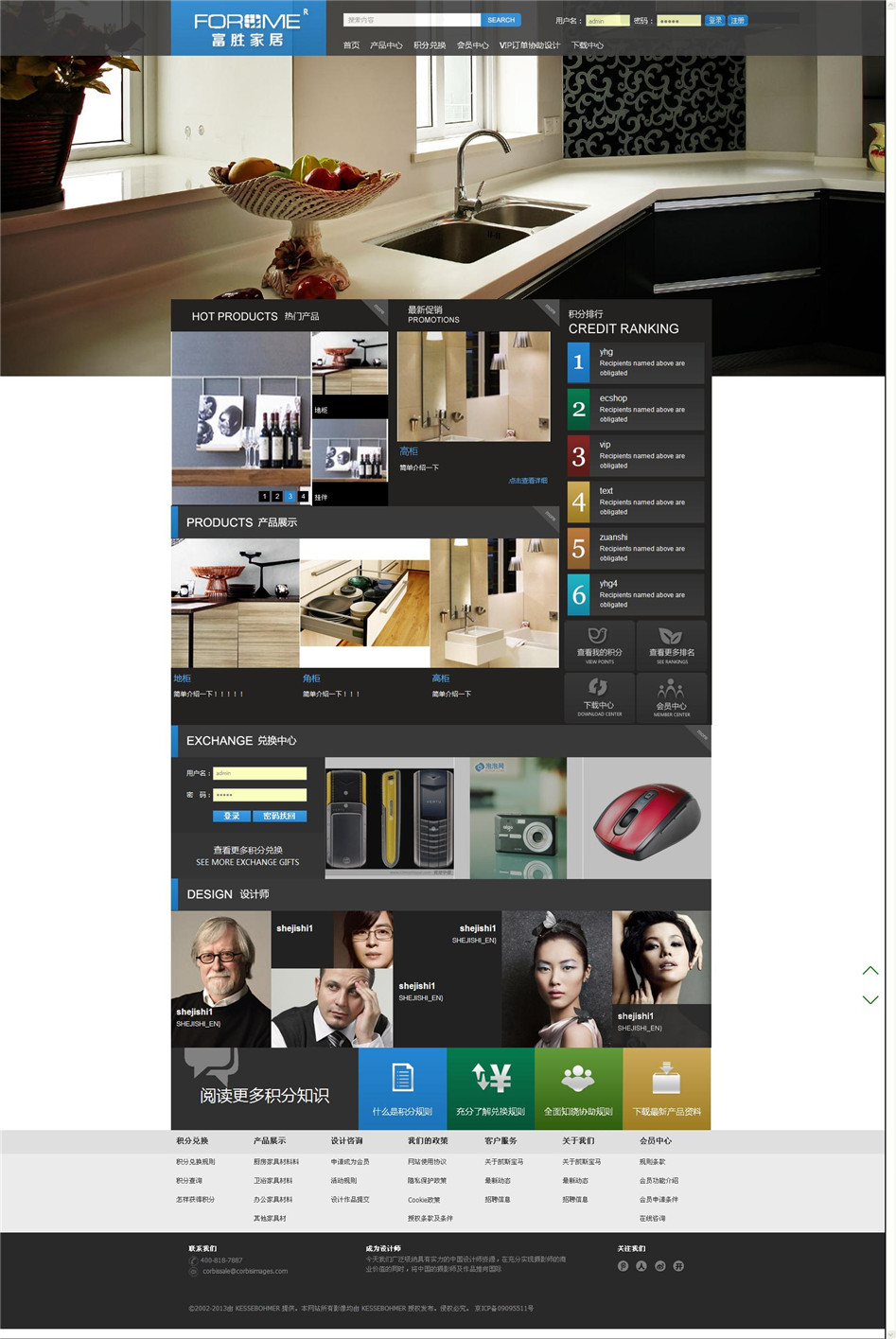 富勝家居積分商城網(wǎng)頁(yè)02