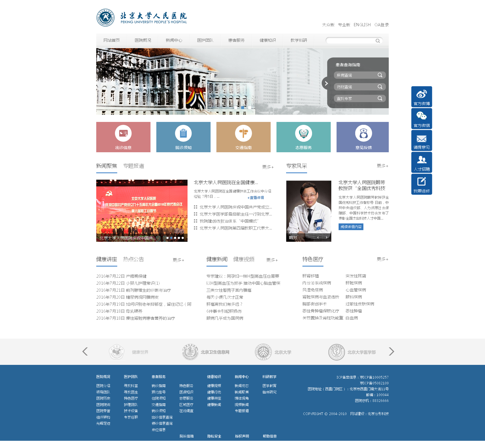北京大學(xué)人民醫(yī)院品牌官網(wǎng)01