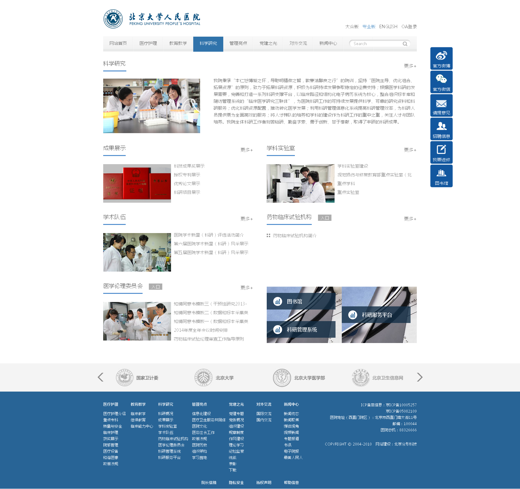 北京大學(xué)人民醫(yī)院品牌官網(wǎng)06