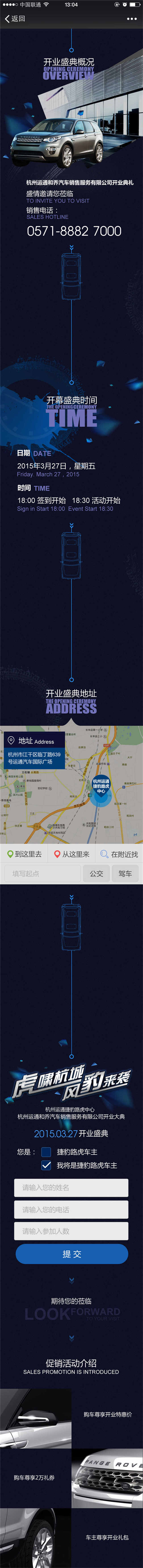 運(yùn)通集團(tuán)微信營銷頁面03