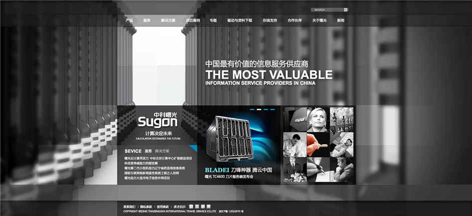 中科曙光官網(wǎng)網(wǎng)頁(yè)