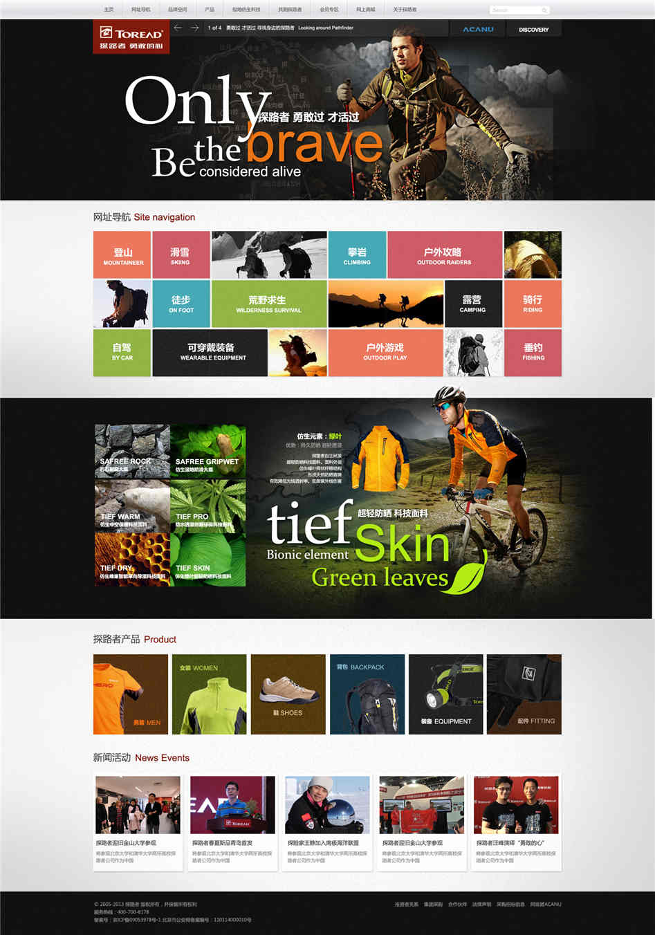 探路者官網(wǎng)設計欣賞03