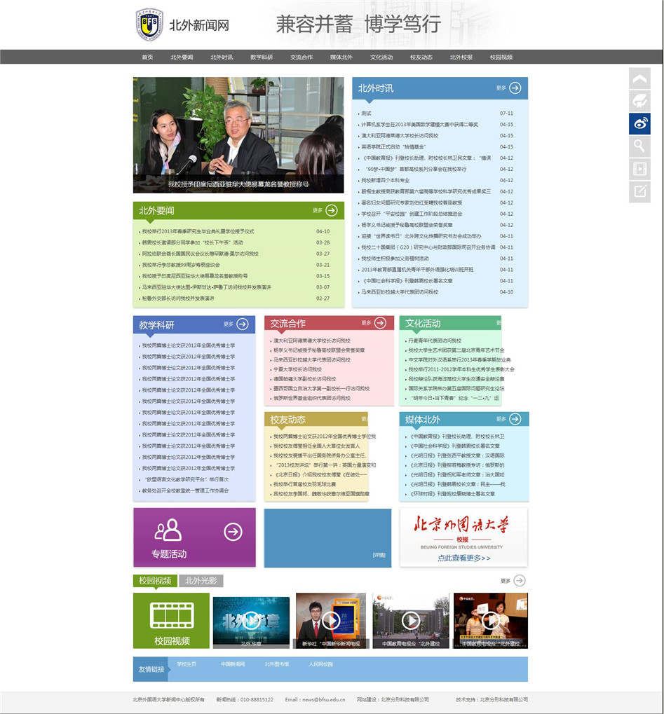 北京外國(guó)語(yǔ)大學(xué)官網(wǎng)02