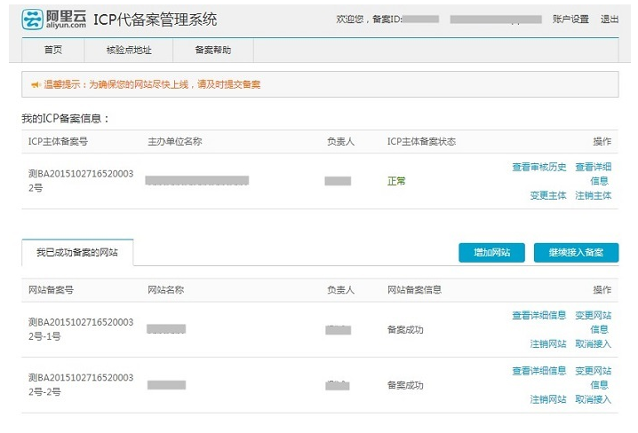 原備案在阿里云如何做新增網(wǎng)站