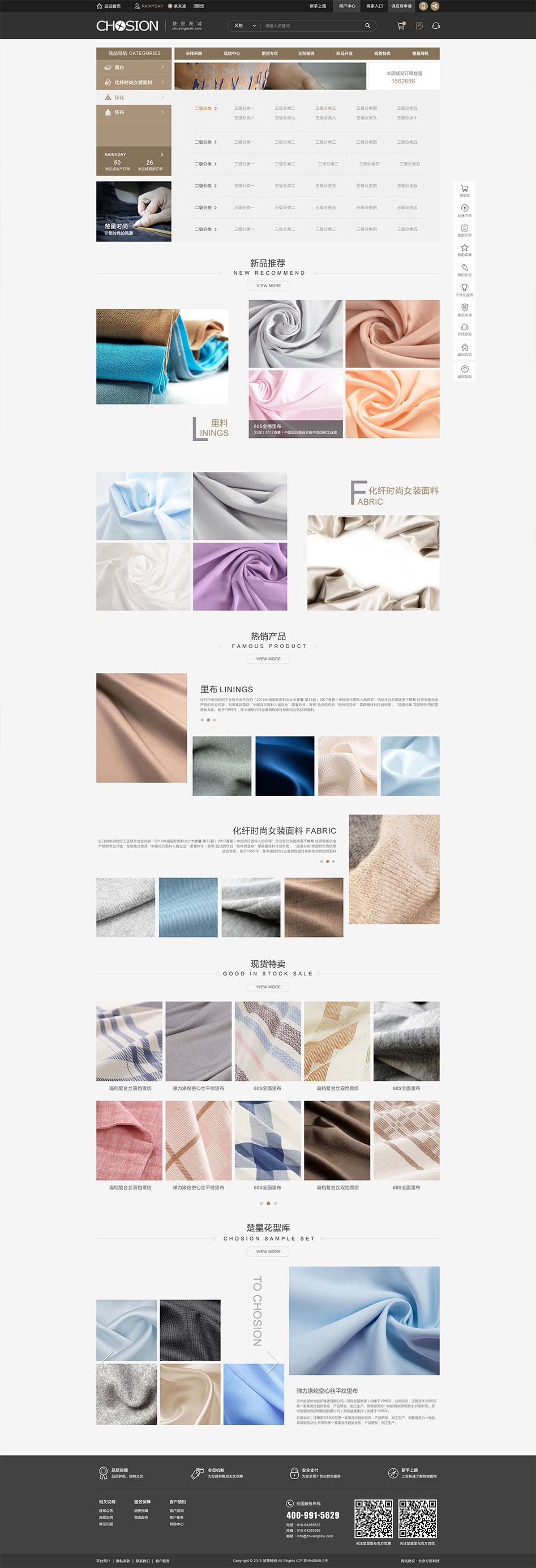 楚星紡織業(yè)網(wǎng)站建設(shè)