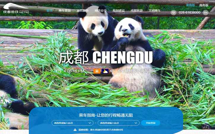 地鐵網站建設應該展現(xiàn)的時代藝術