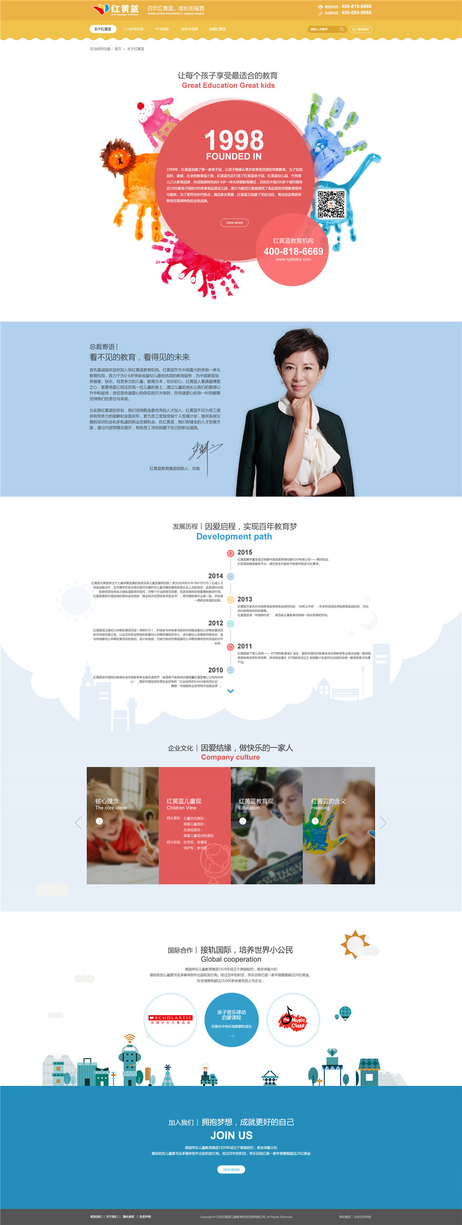 紅黃藍(lán)幼兒園網(wǎng)頁(yè)03