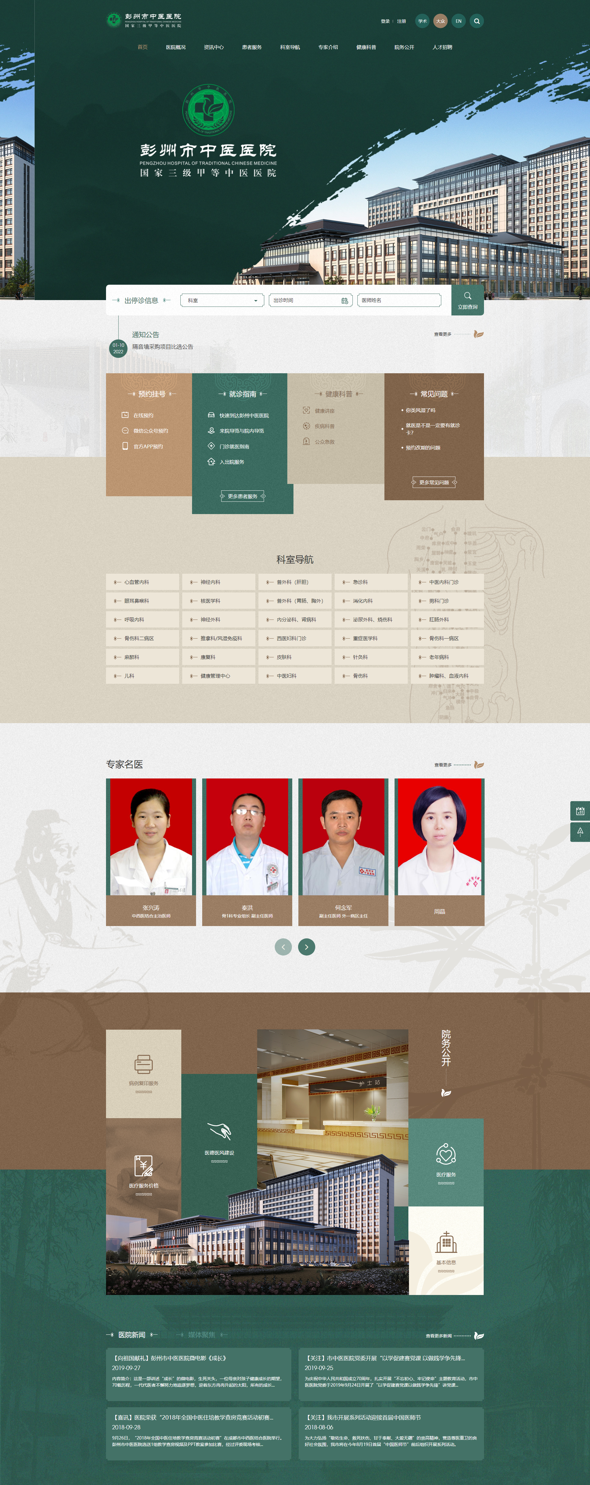 彭州市中醫(yī)醫(yī)院